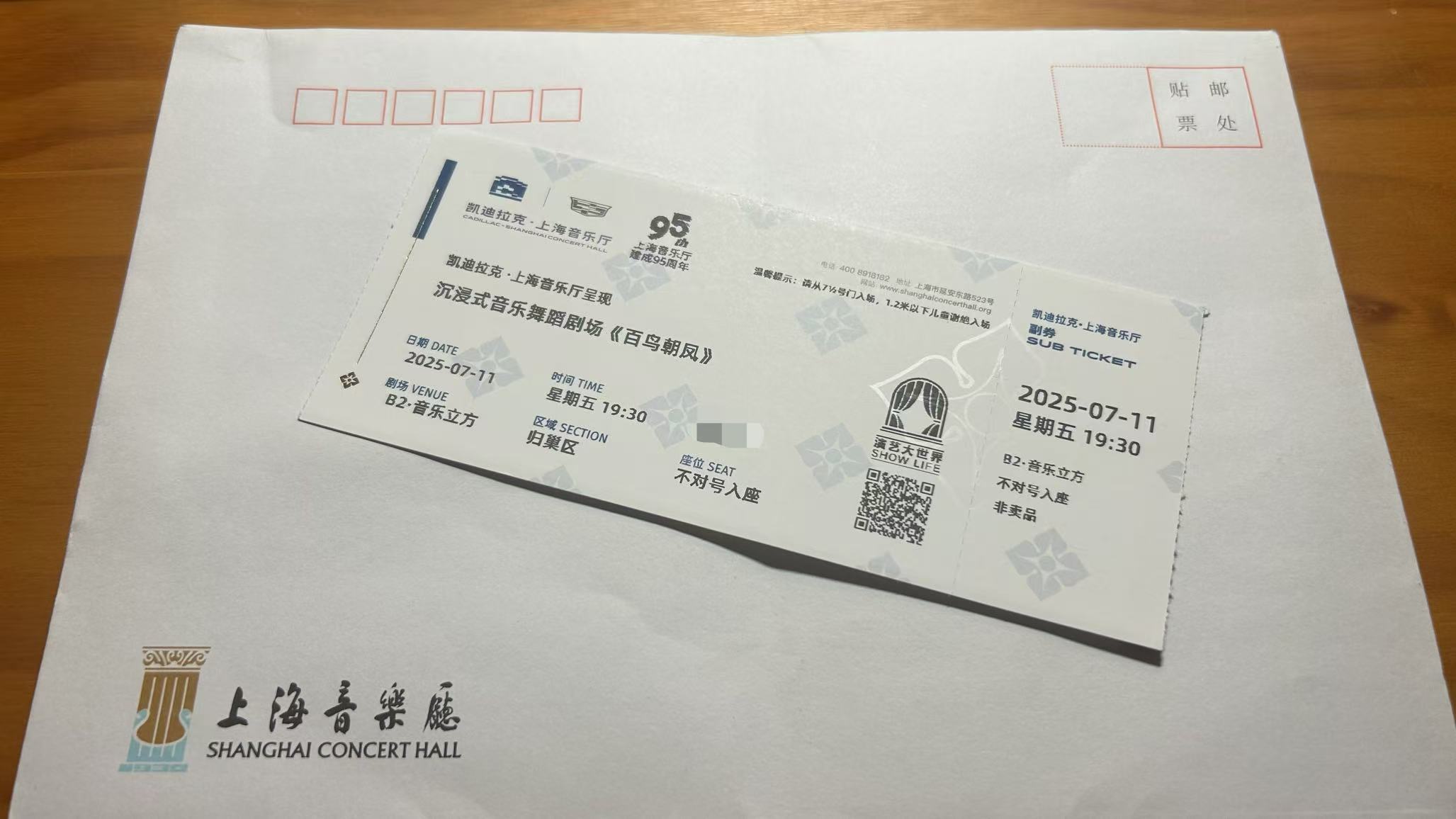 百鸟朝凤演出票.jpg